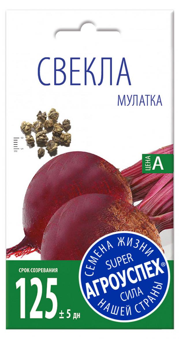 

Семена Свекла «Агроуспех» Мулатка, 2 г