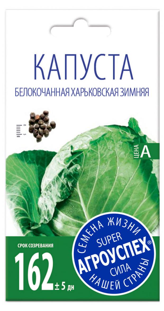 

Семена Капуста «Агроуспех» Харьковская белокочанная зимняя, 0,5 г