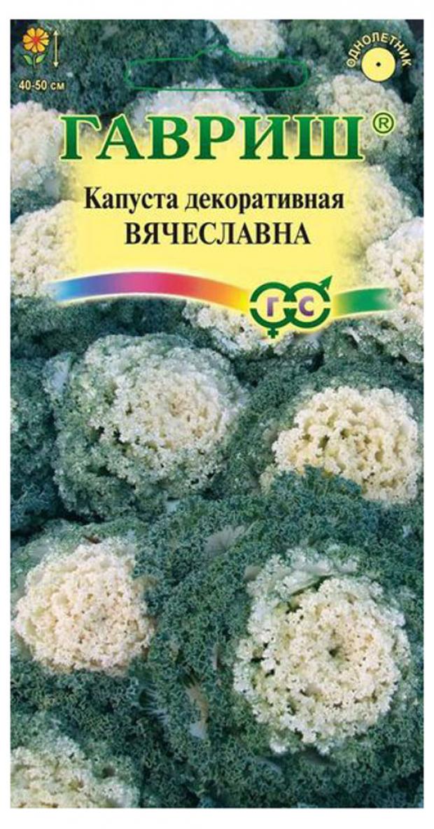 

Семена Капуста «Гавриш» Вячеславна декоративная, 0,1 г