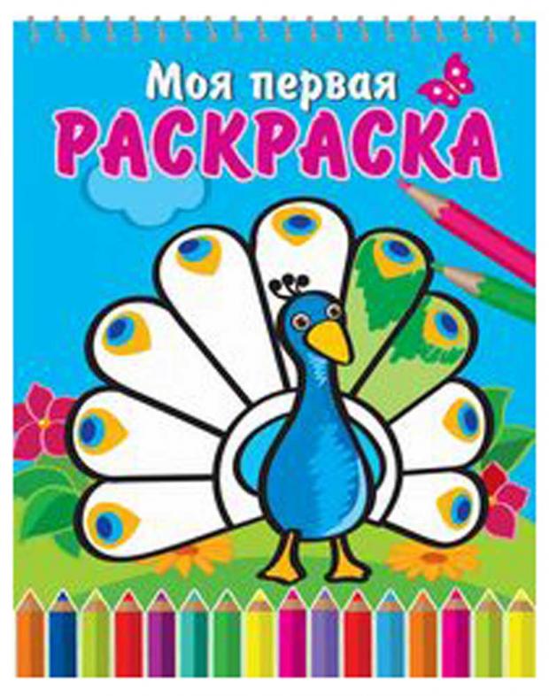 

Моя первая раскраска. На спирали. Великолепный павлин