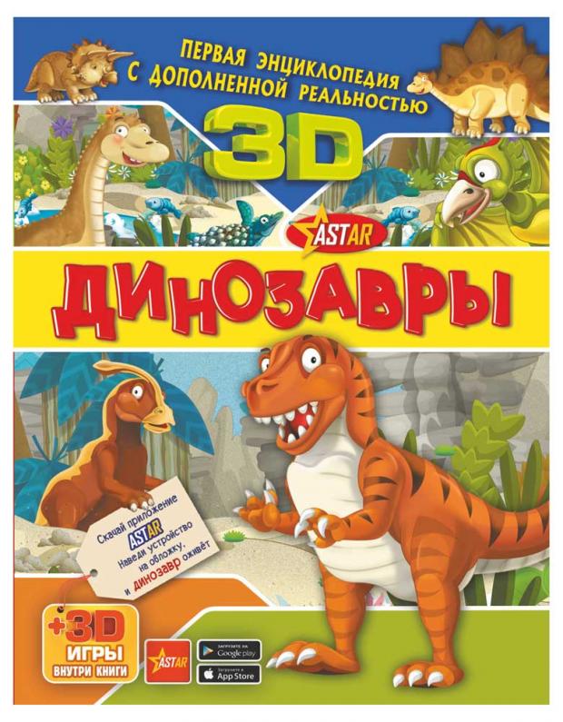 

Динозавры
