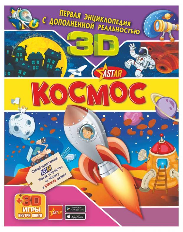

Космос