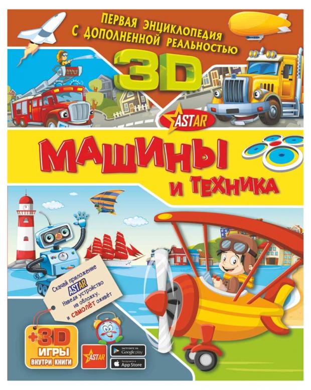 

Машины и техника