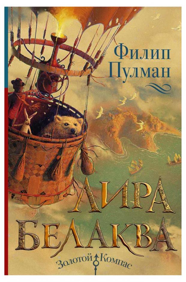 

Лира Белаква, Пулман Филип