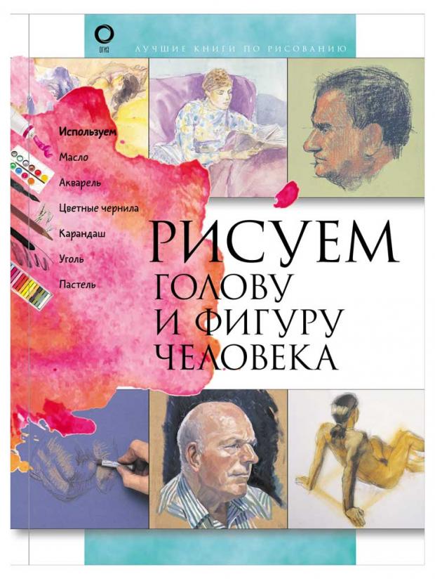 

Рисуем голову и фигуру человека