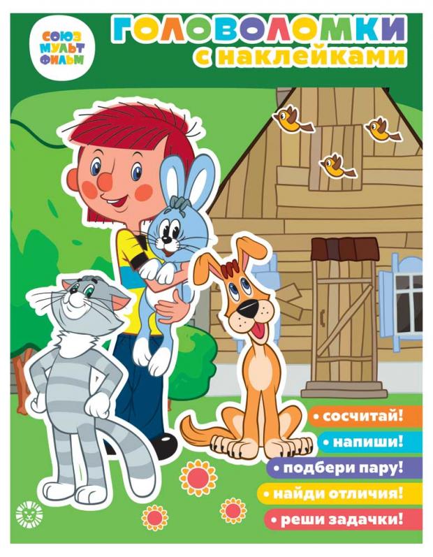 

Головоломка с наклейками. Союзмультфильм. Простоквашино