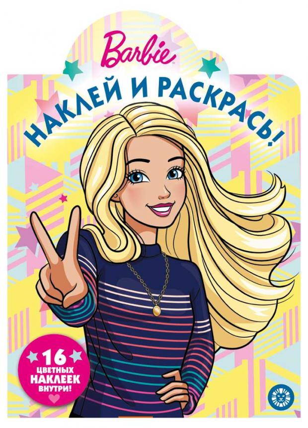 

Наклей и раскрась. Барби