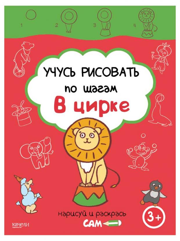 

В цирке
