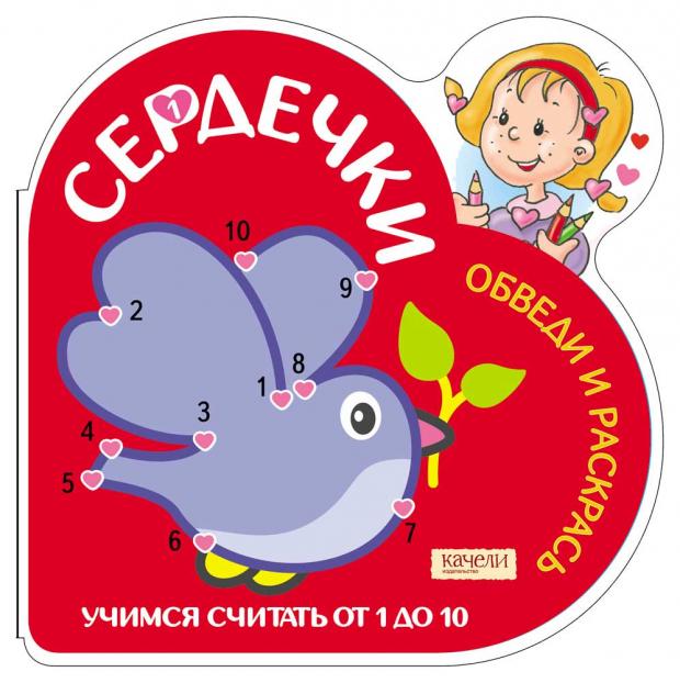 

Учимся считать от 1 до 10, Голубь