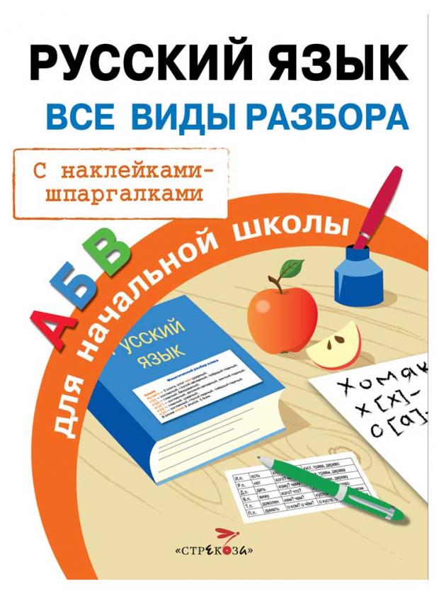

Правила для начальной школы. Правила по русскому языку