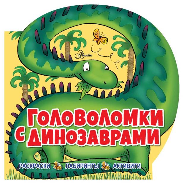 

Головоломки с динозаврами