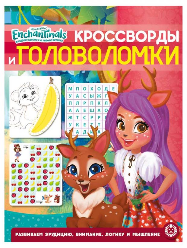 

Кроссворды и головоломки. Энчантималс