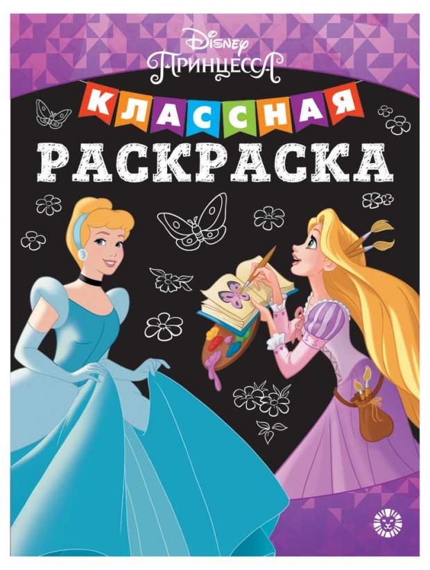 

Классная раскраска, в ассортименте