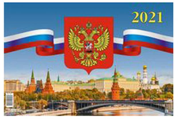 

Календарь 3-блочный квартальный. Госсимволика