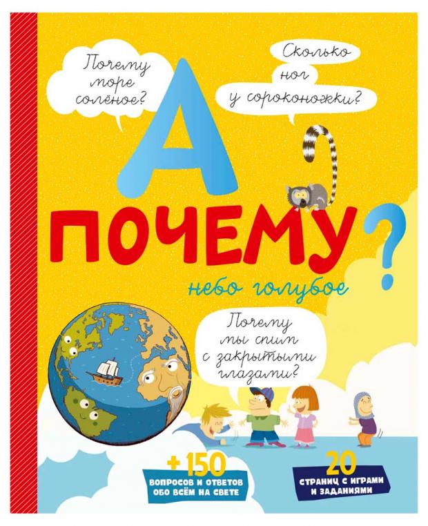 

А почему небо голубое