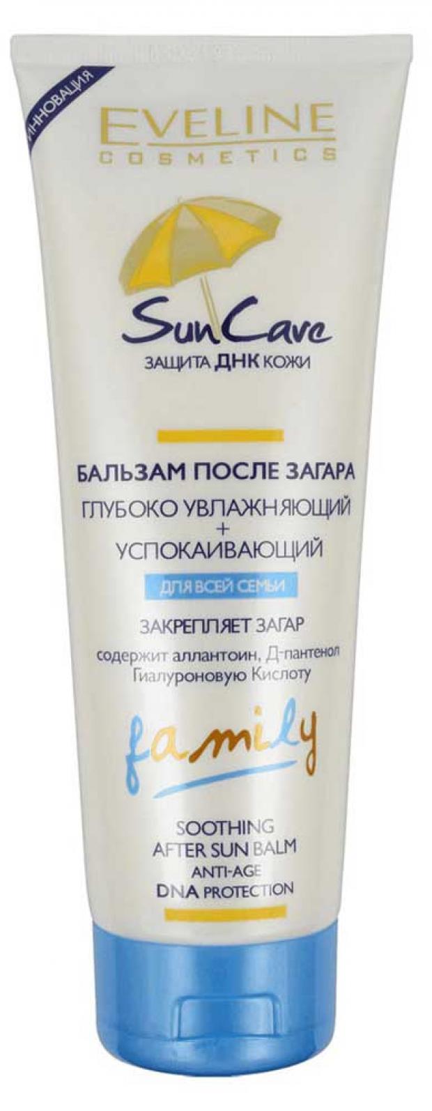 Бальзам для тела после загара Sun Care Family глубоко увлажняющий успокаивающий 250 мл 334₽