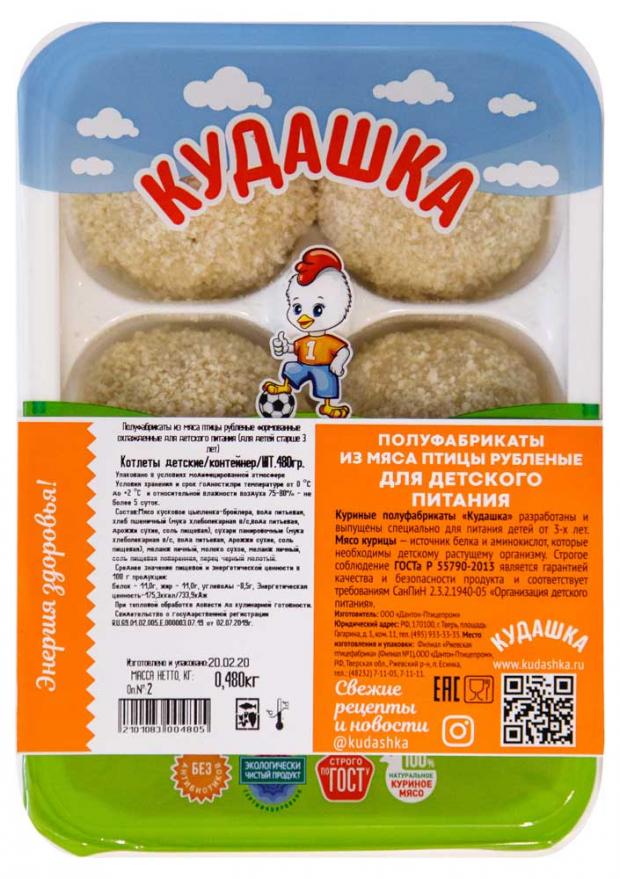 

Котлеты «Кудашка» Детские, 480 г