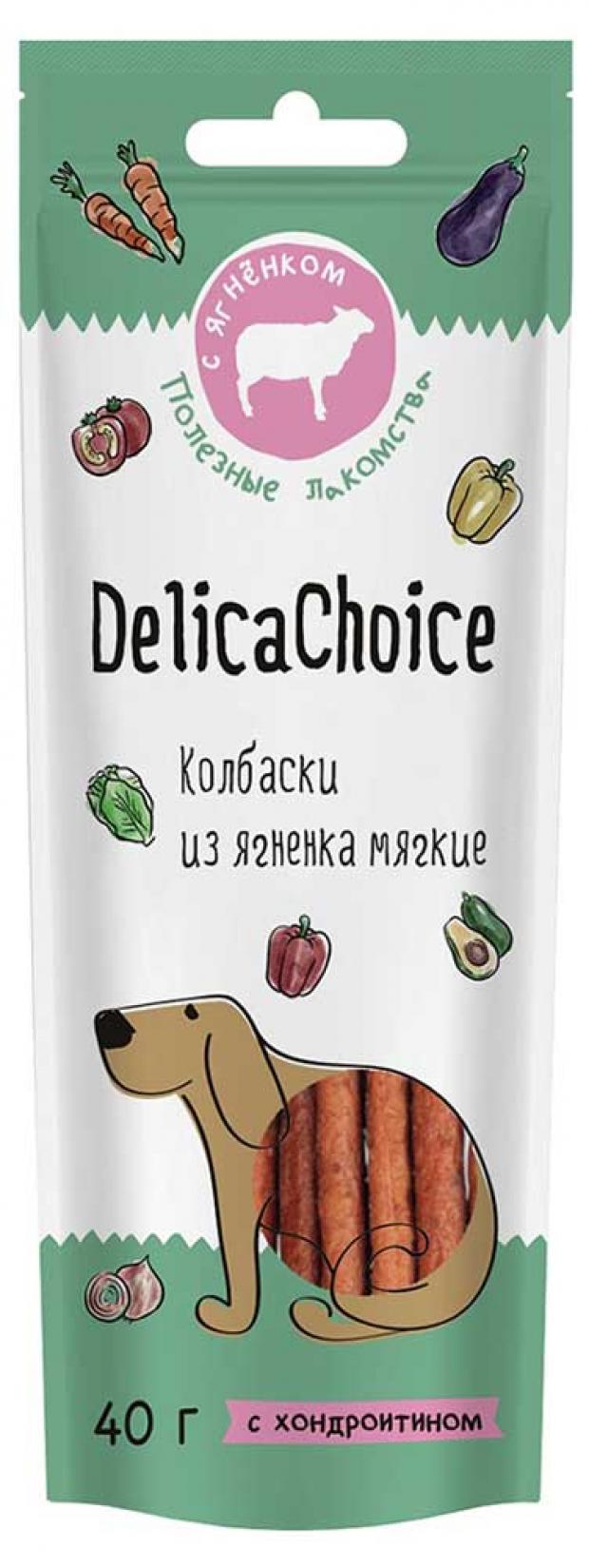 Лакомство колбаски для собак DelicaChoice из ягненка мягкие, 40 г