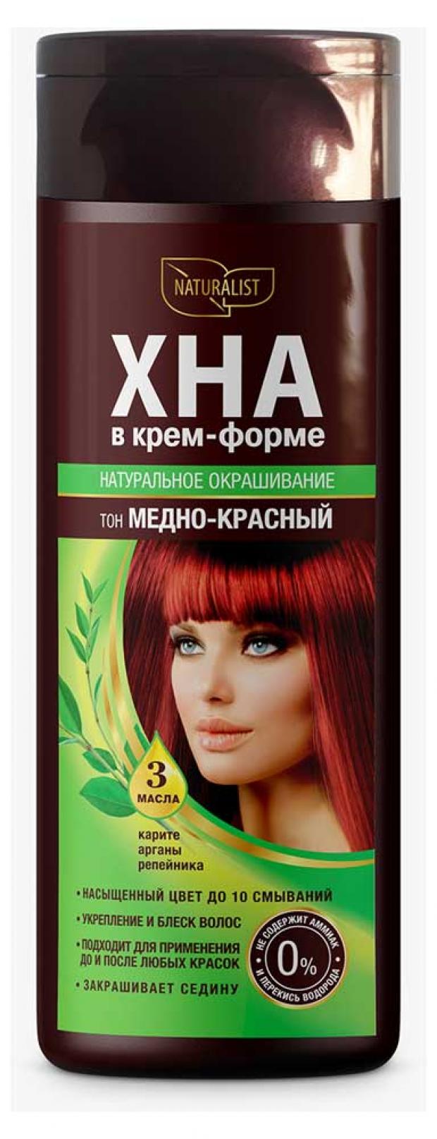 

Хна-крем для волос «Натуралист» тон медно-красный, 170 мл