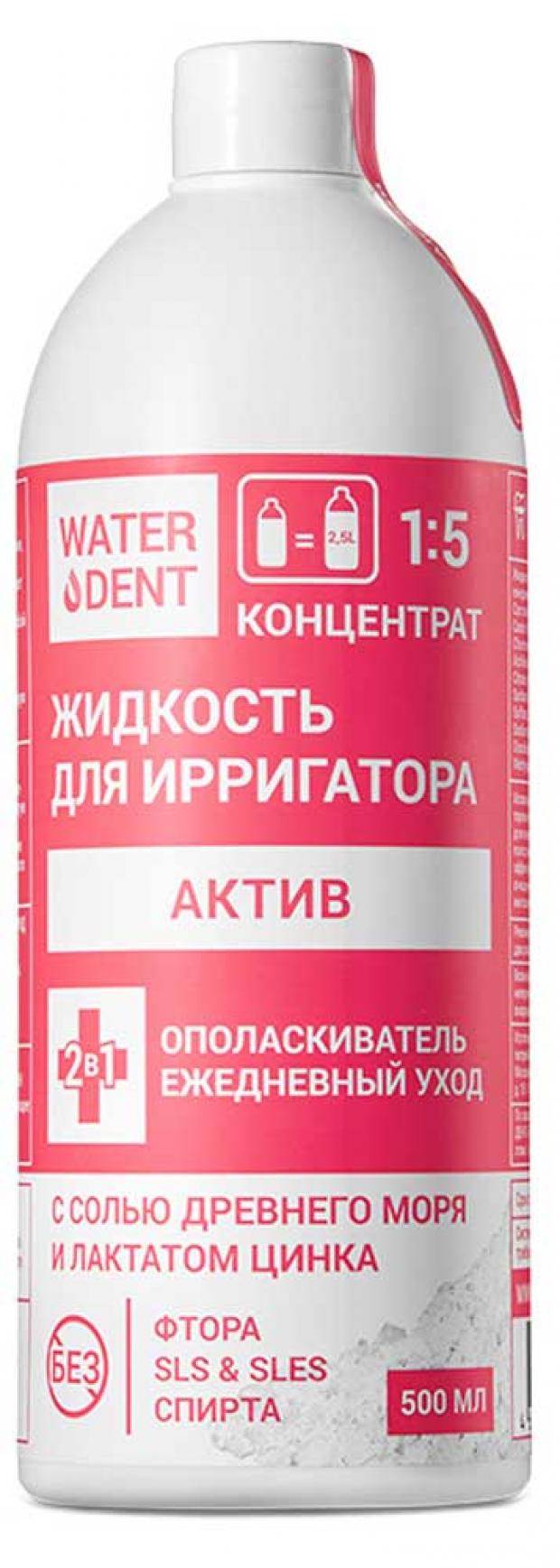 Water dent ополаскиватель. Water Dent ополаскиватель для полости рта. Жидкость для ирригатора. Жидкость для ирригатора Актив. Концентрат для ирригатора.