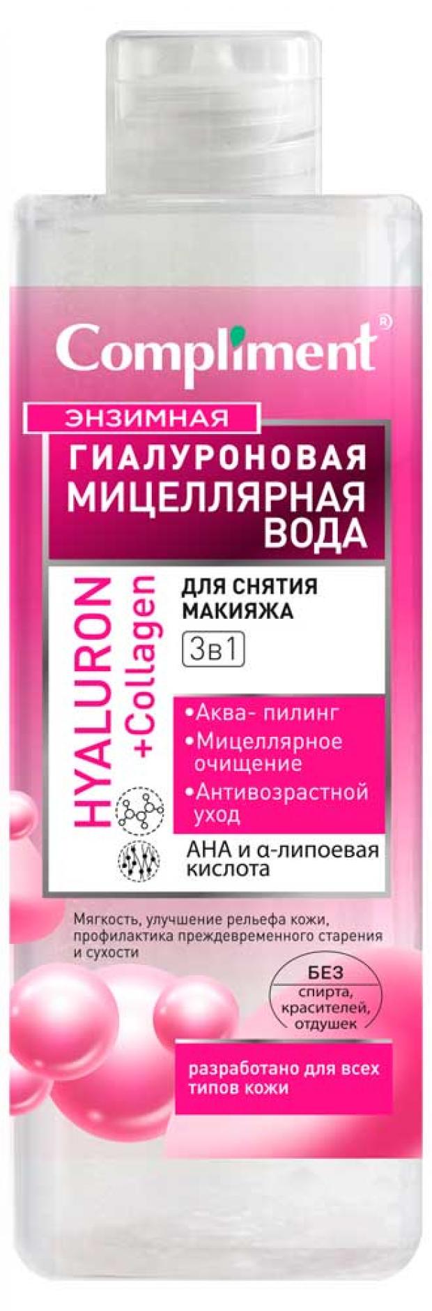 

Мицеллярная вода для снятия макияжа Compliment энзимная гиалуроновая, 500 мл