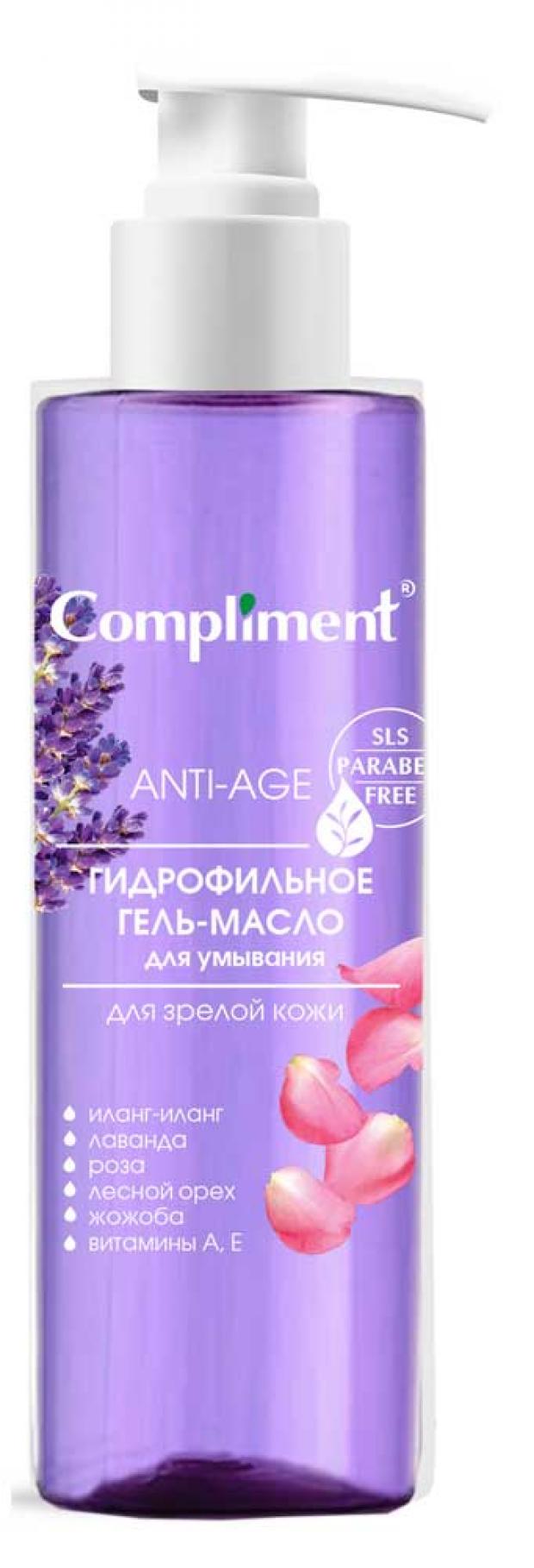 

Гель-масло для умывания гидрофильное Compliment для зрелой кожи, 150 мл