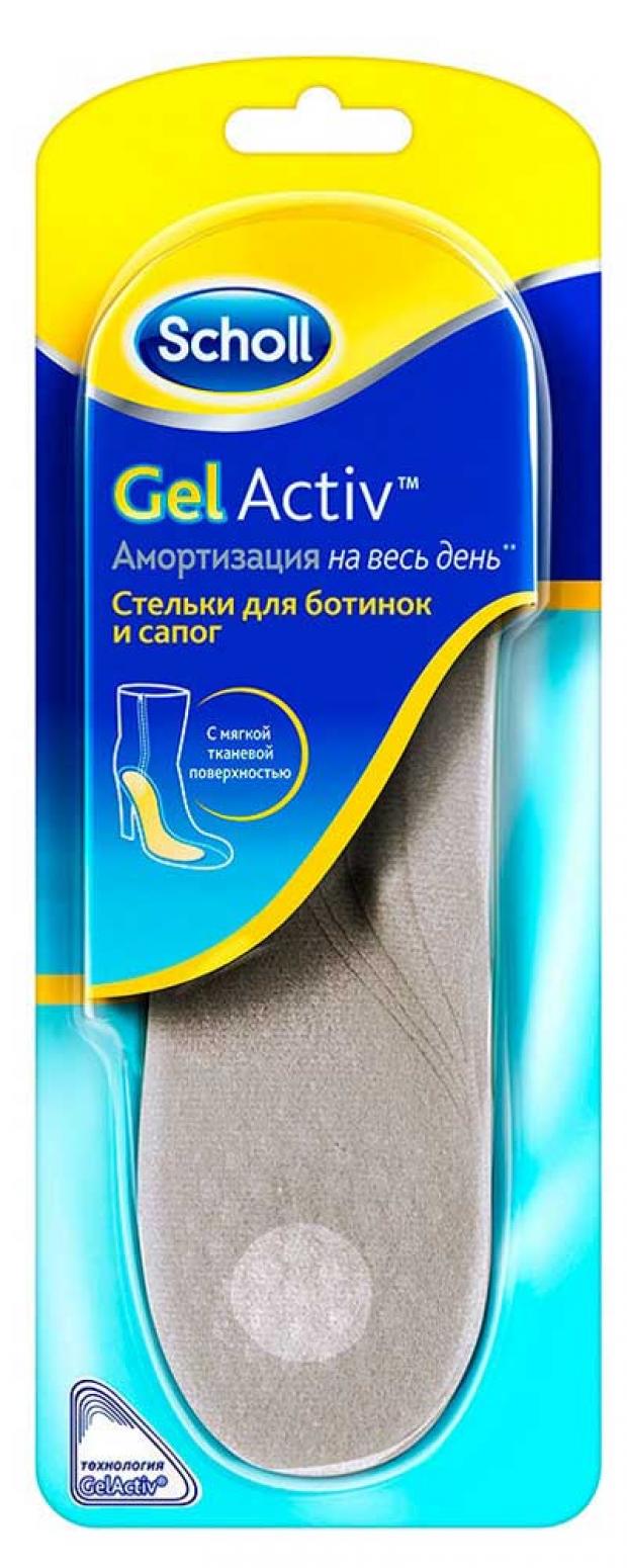 Стельки для ботинок и сапог Scholl Gel Activ, 1 пара