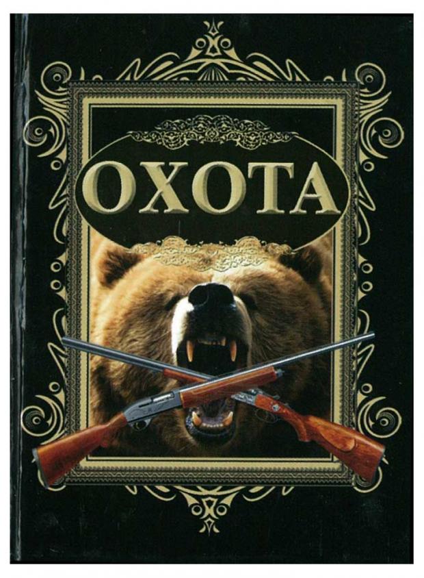 

Охота, Резько И.