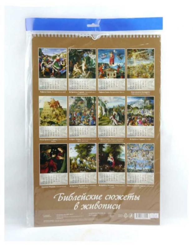 

Календарь настенный перекидной Атберг98 на 2021 год. Библейские сюжеты в живописи