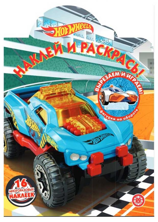 

Наклей и раскрась. Hot wheels