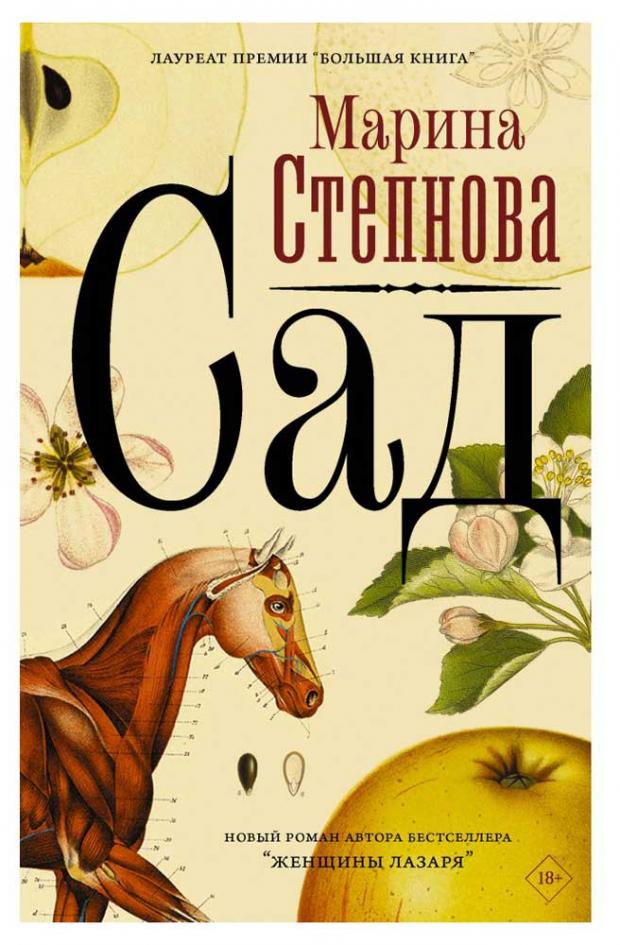 

Сад, Степанова М.