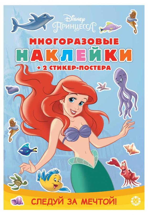 

Книга с наклейками. Прицесса Disney