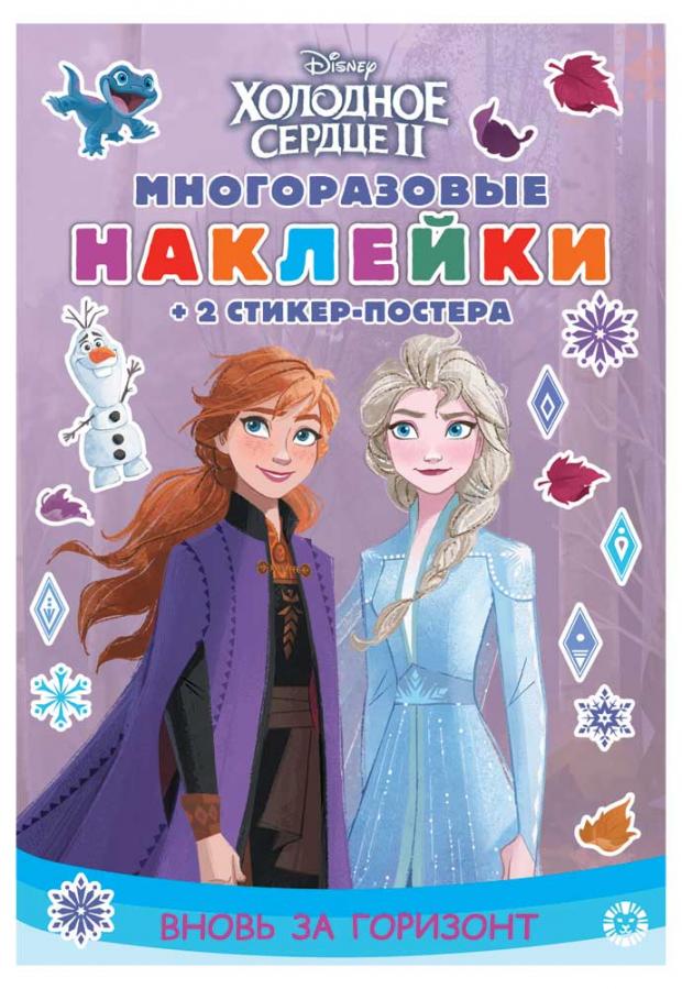 

Книга с наклейками. Холодное сердце