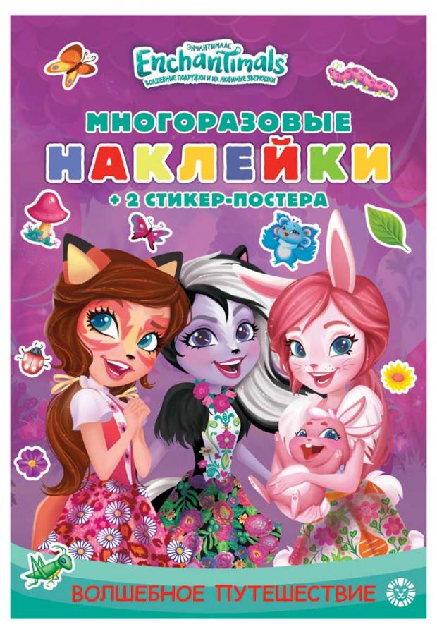 

Книга с наклейками. Энчантималс