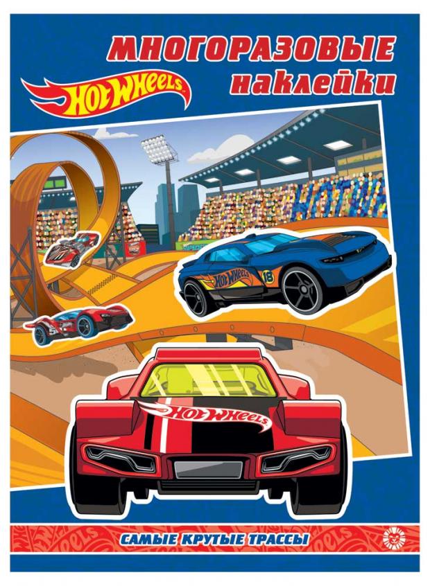 

Книга с наклейками. Hot wheels