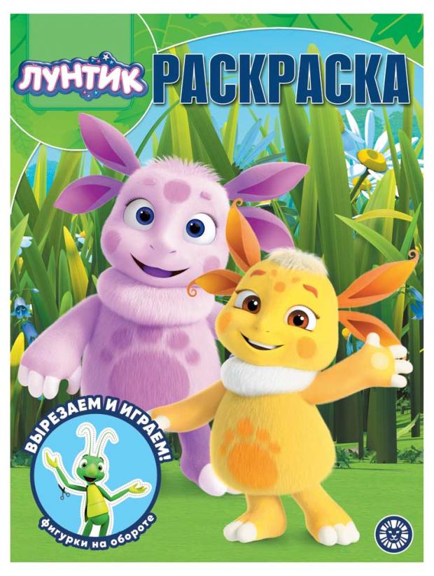 

Раскраска Лунтик