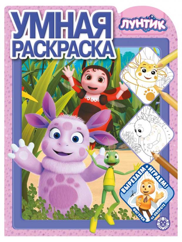 

Раскраска Лунтик