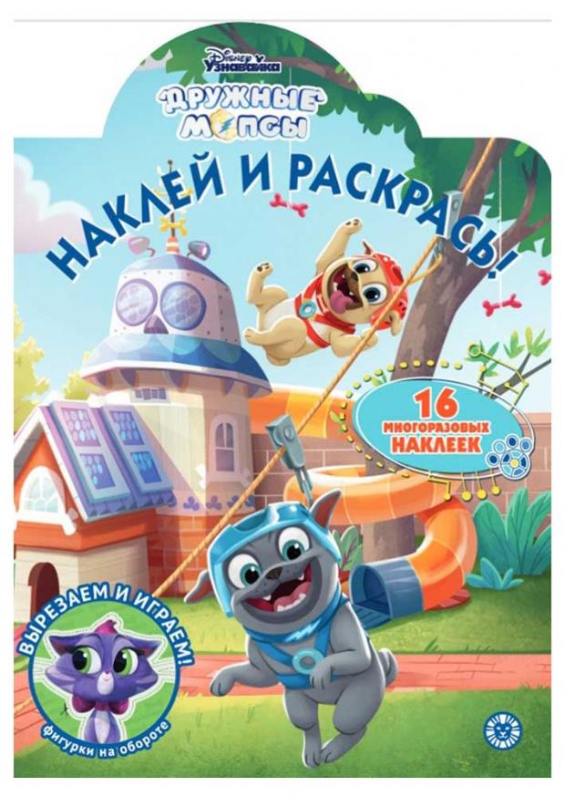 

Наклей и раскрась. Дружные мопсы