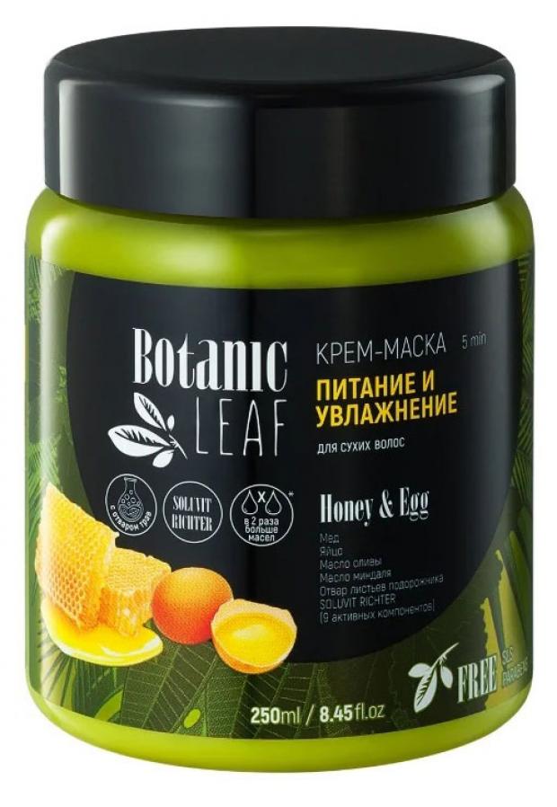 Маска для волос Botanic LEAF Питание и увлажнение, 250 мл