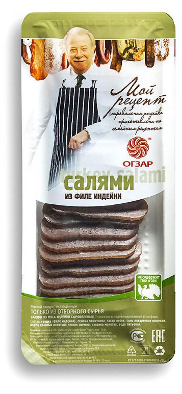 Колбаса сыровяленая Огзар Салями из индейки нарезка 80 г 209₽