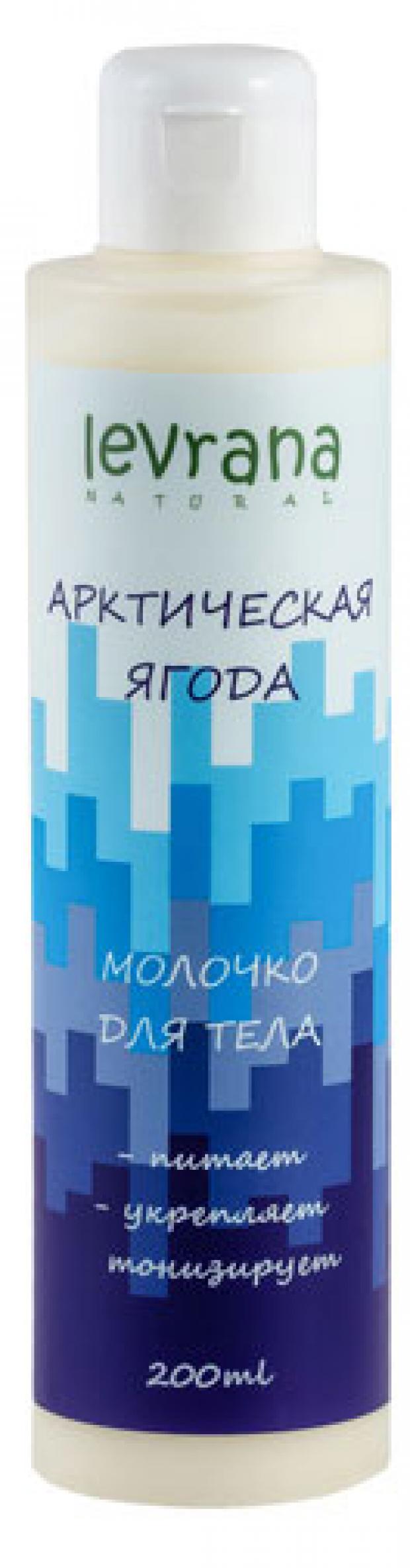 

Молочко для тела Levrana Арктическая ягода, 200 мл