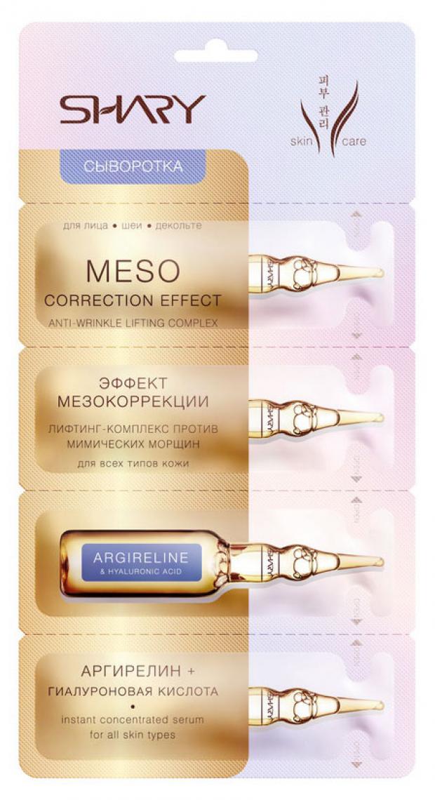 

Сыворотка для лица Shary Эффект мезокоррекции, 8 г