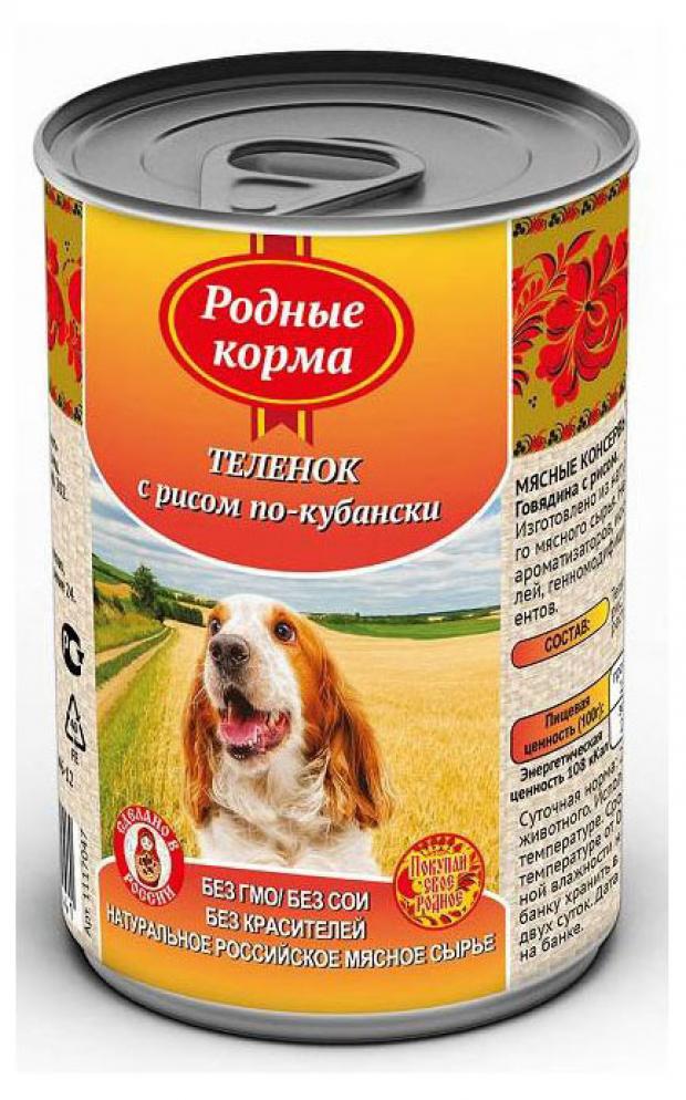 

Консервы для собак «Родные корма» Теленок с рисом по-кубански, 970 г