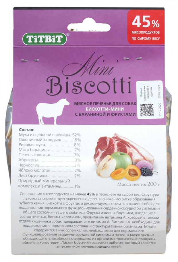 

Лакомство для собак печенье TITBIT Biscotti Mini с бараниной и фруктами, 200 г