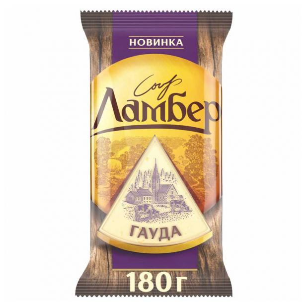 Сыр полутвердый Ламбер Гауда 180 г 182₽