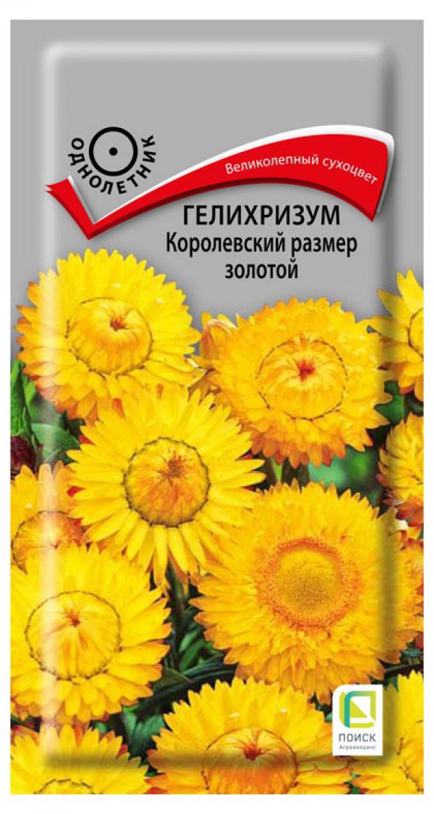 Семена Гелихризум Поиск Королевский размер золотая 01 г 15₽