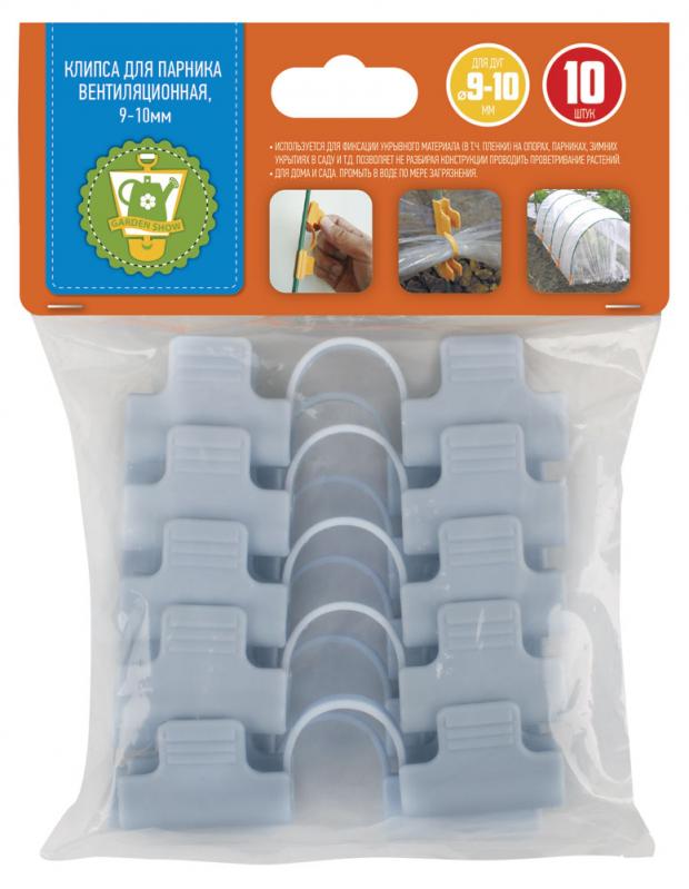 Клипса вентиляционная для парника Garden Show 10 мм 10 шт 321₽