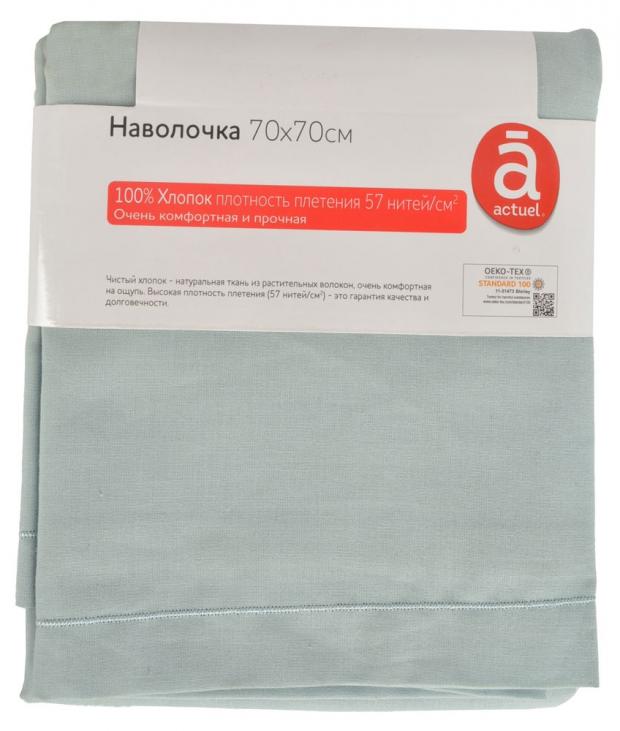 

Наволочка Actuel хлопок голубая, 70х70 см