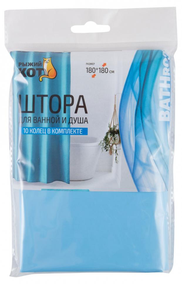 Штора для ванной Рыжий кот голубая 180х180 см 57₽