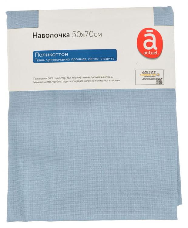

Наволочка Actuel поликоттон голубая, 50х70 см